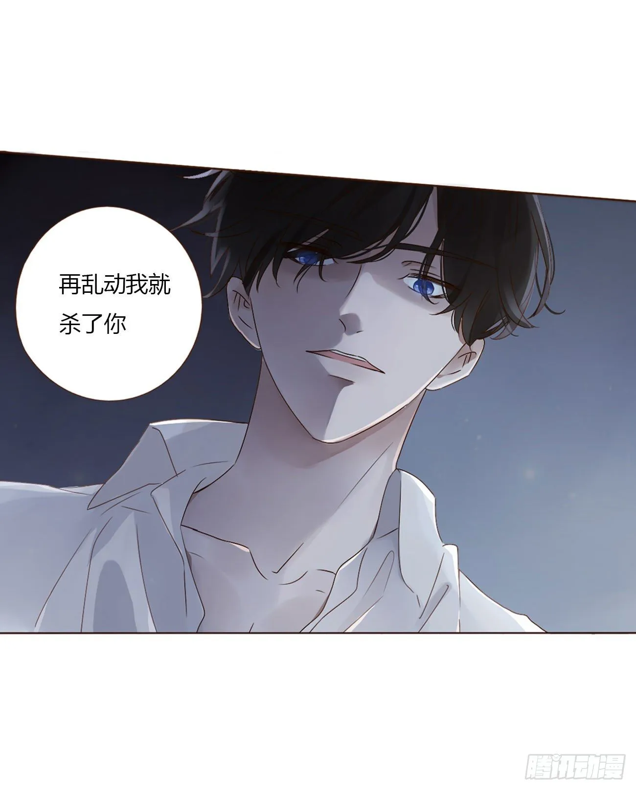第三章 乖一点 第7页