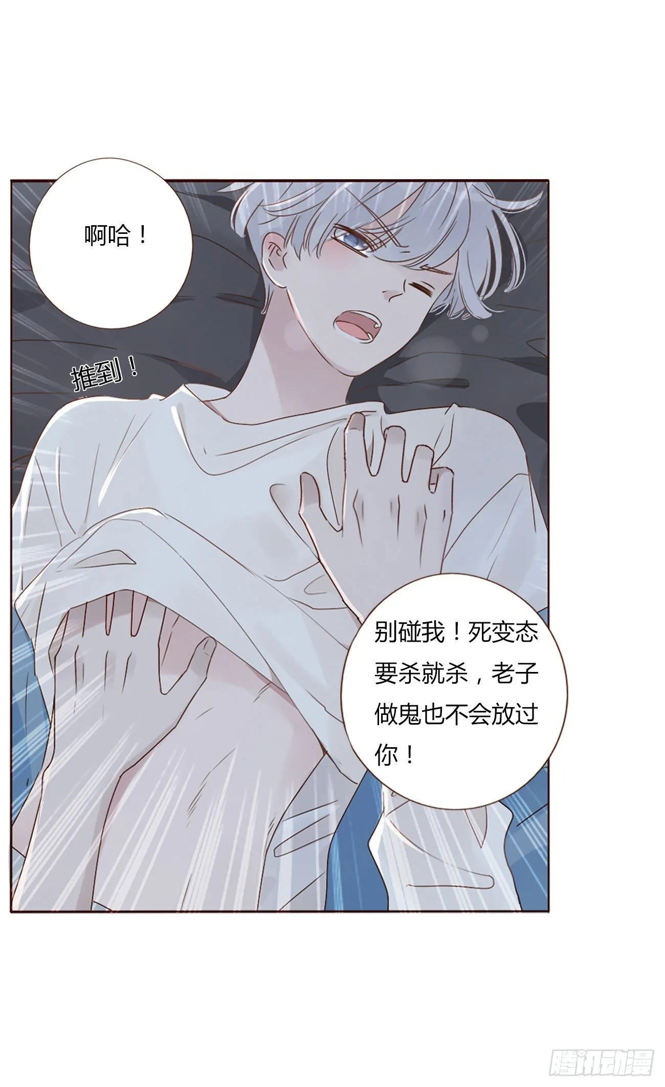 第三章 乖一点 第8页