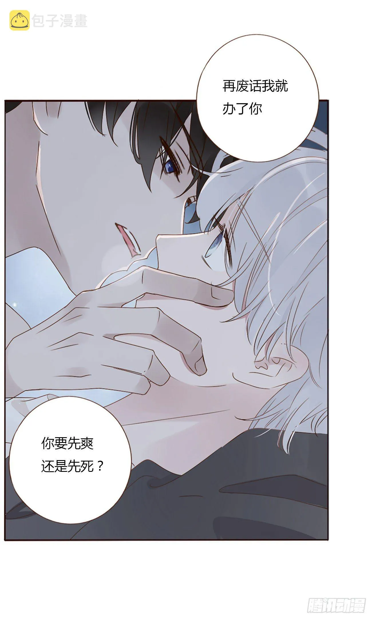 第三章 乖一点 第10页