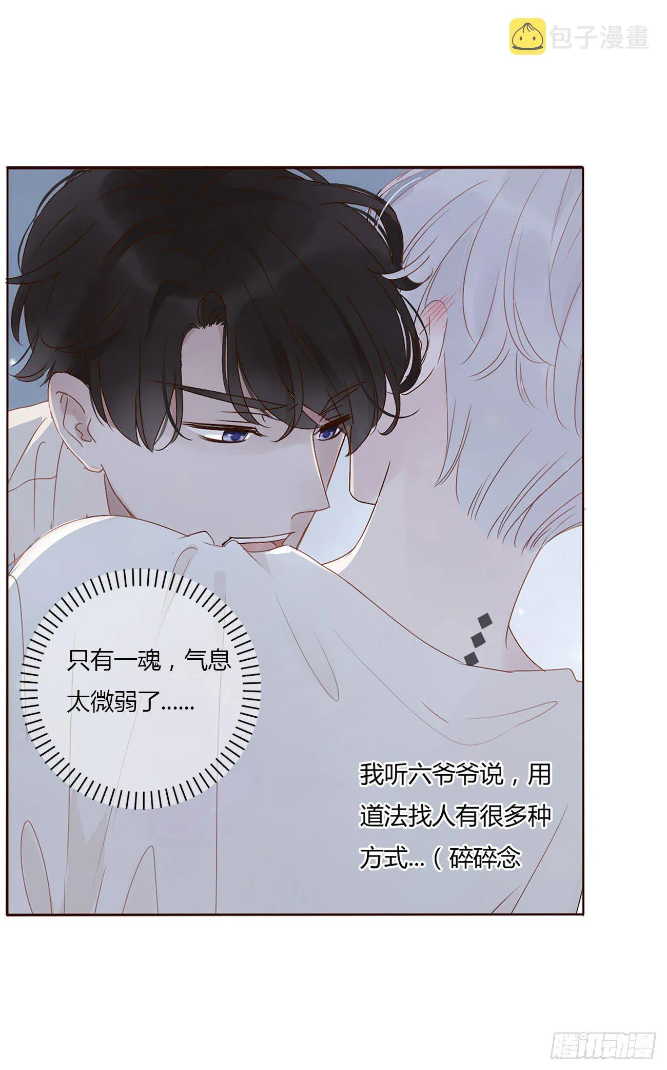 第三章 乖一点 第14页