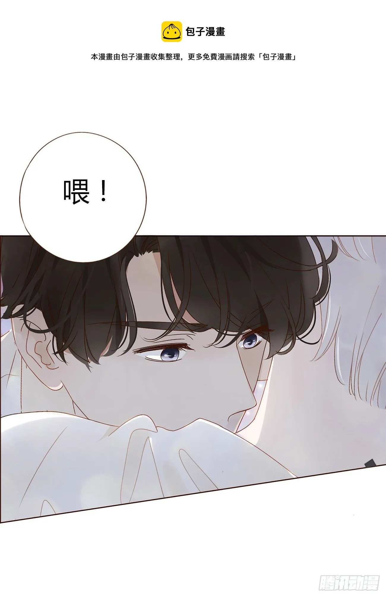 第三章 乖一点 第19页