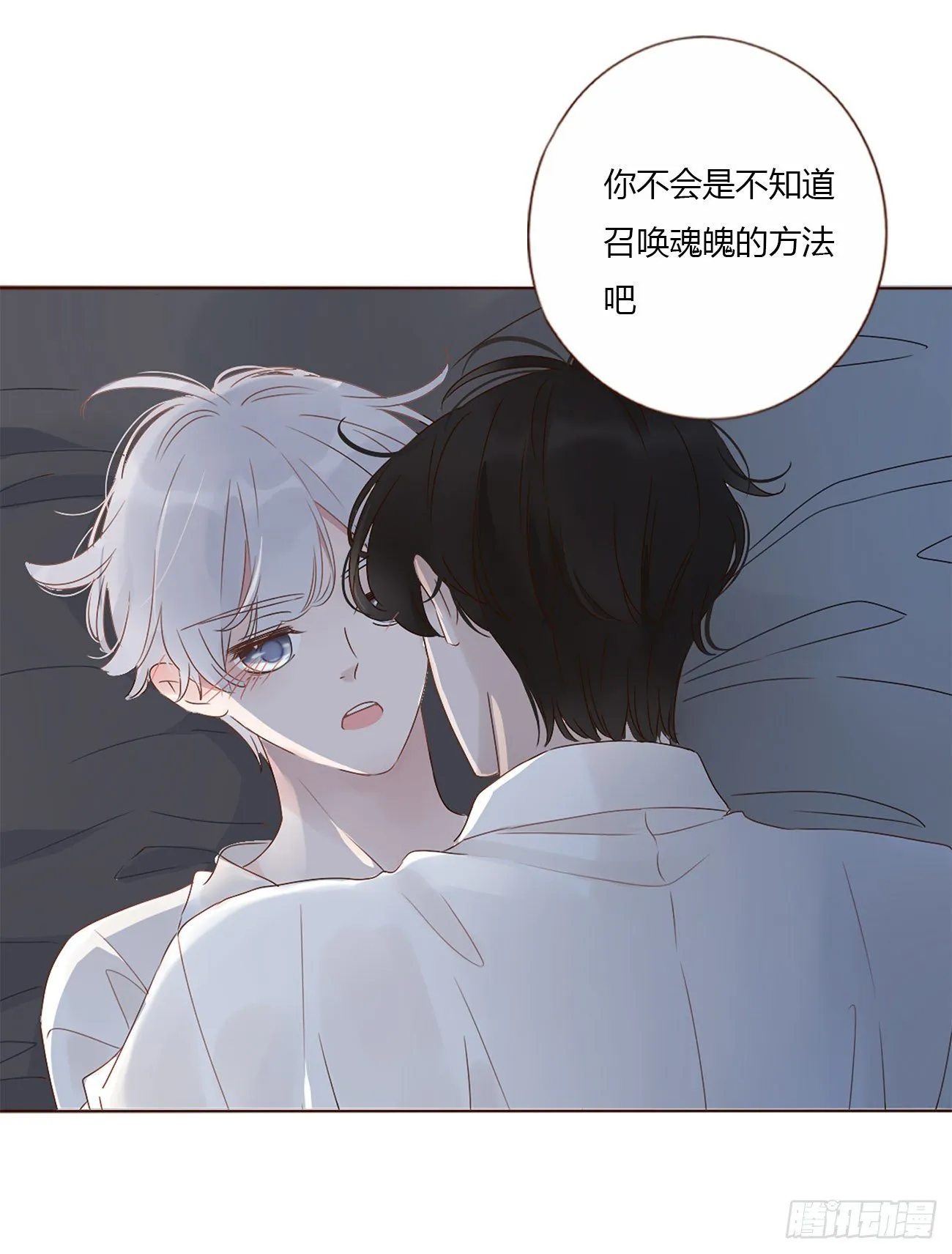 第三章 乖一点 第20页