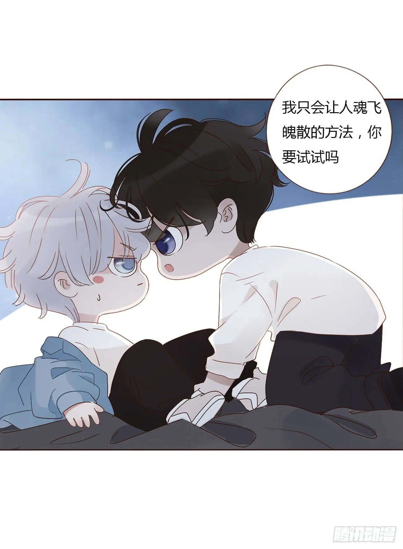 第三章 乖一点 第23页