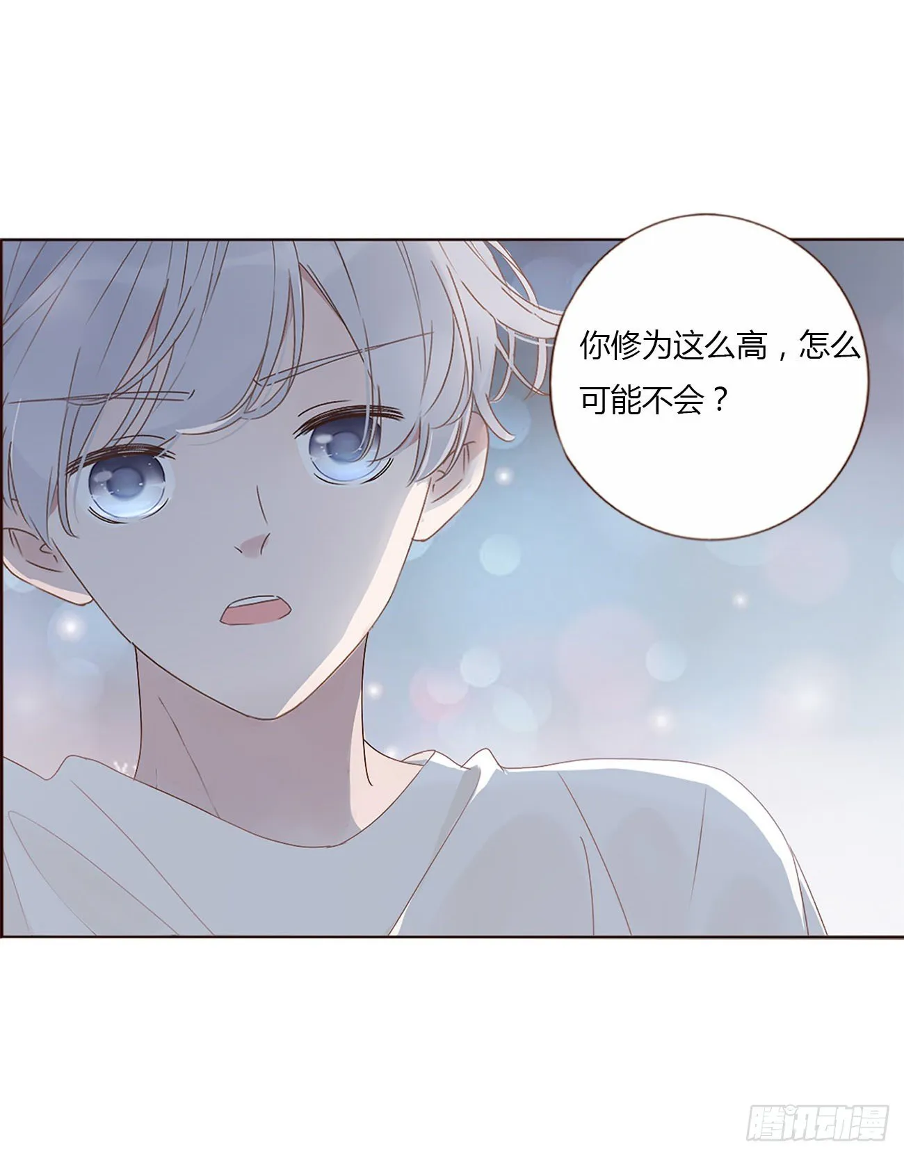 第三章 乖一点 第26页