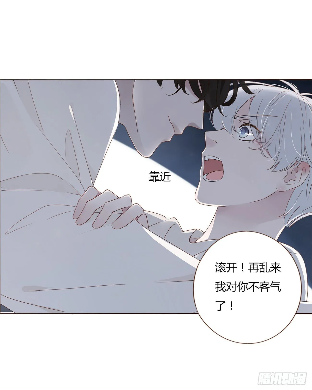 第三章 乖一点 第34页