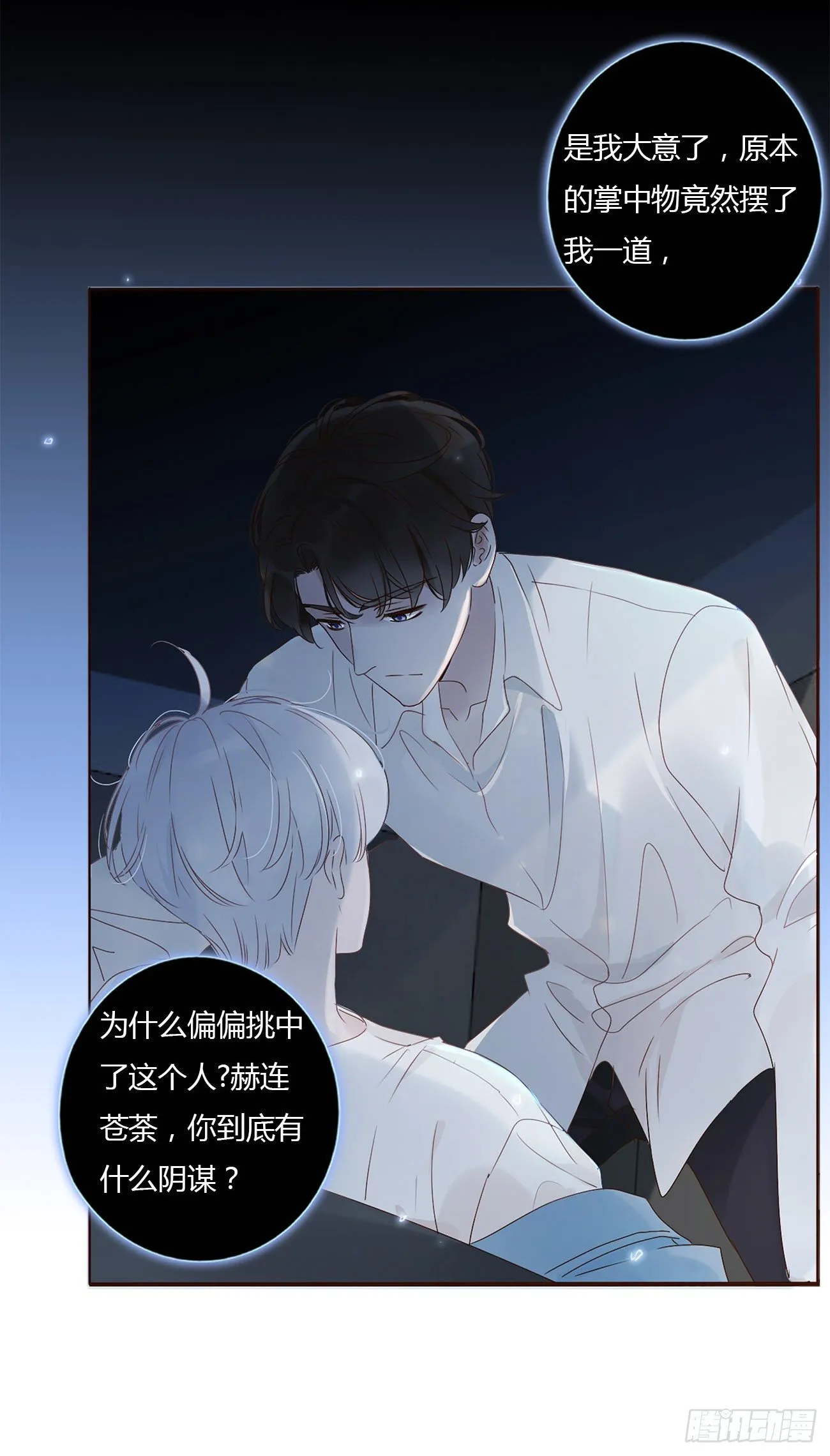 第四章 饲主 第11页