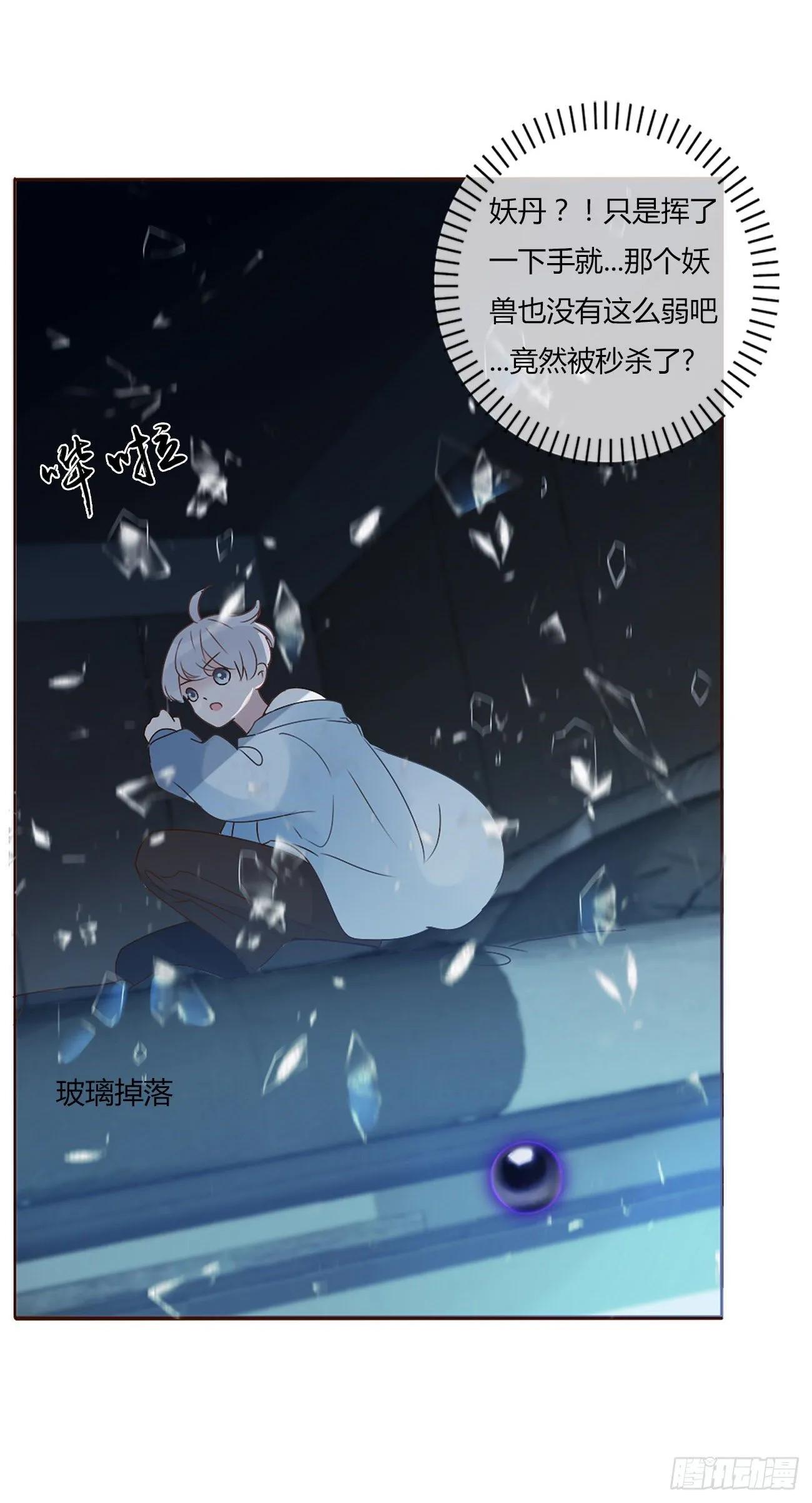 第四章 饲主 第24页