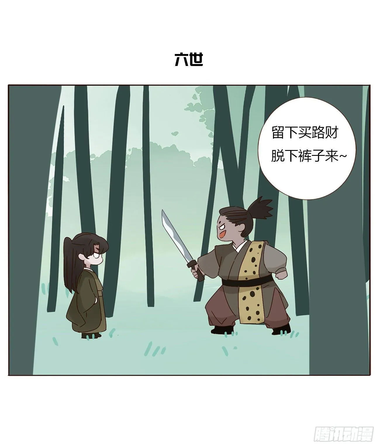 关于赫连苍荼的转世 第16页
