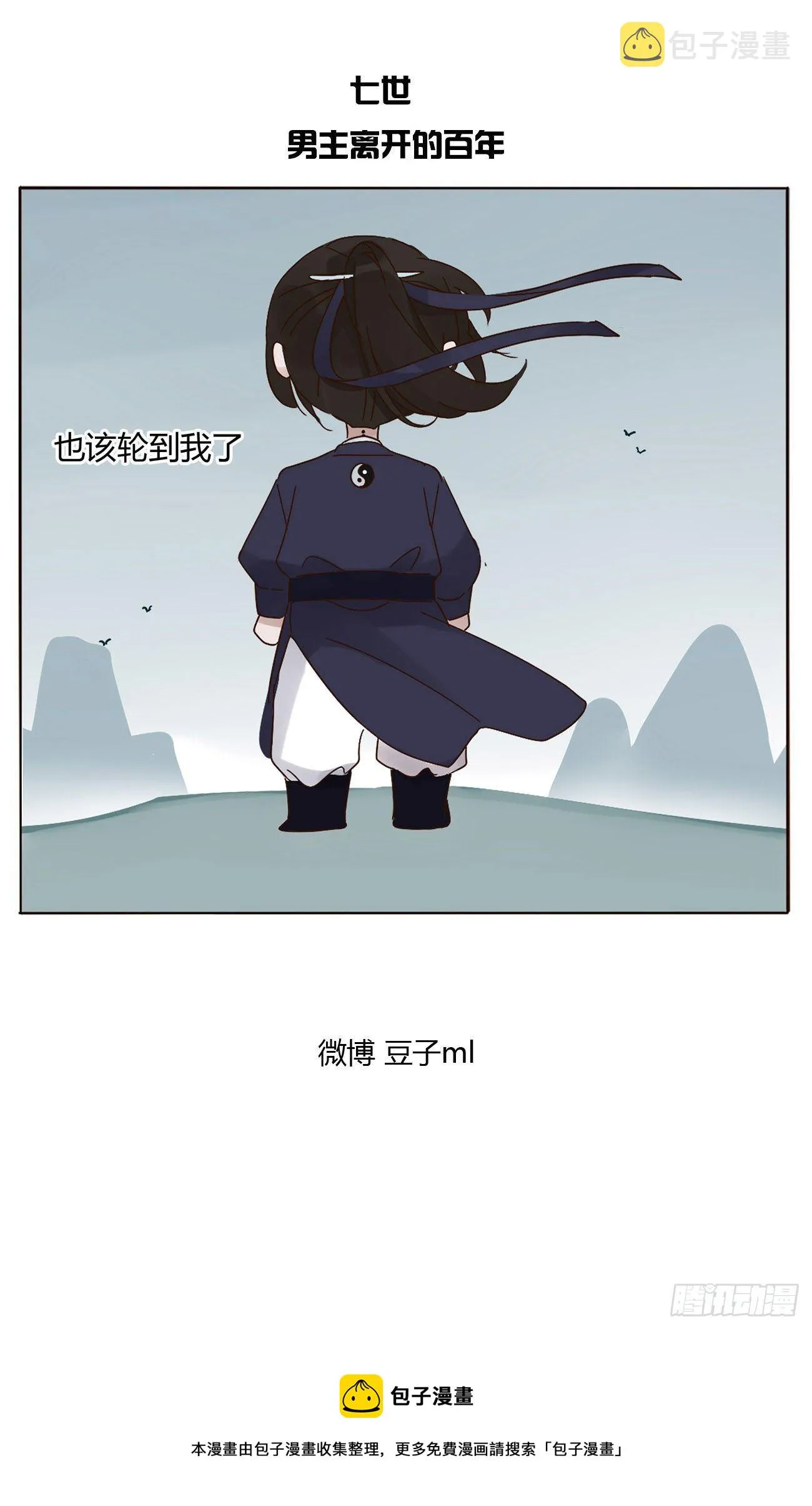 关于赫连苍荼的转世 第20页