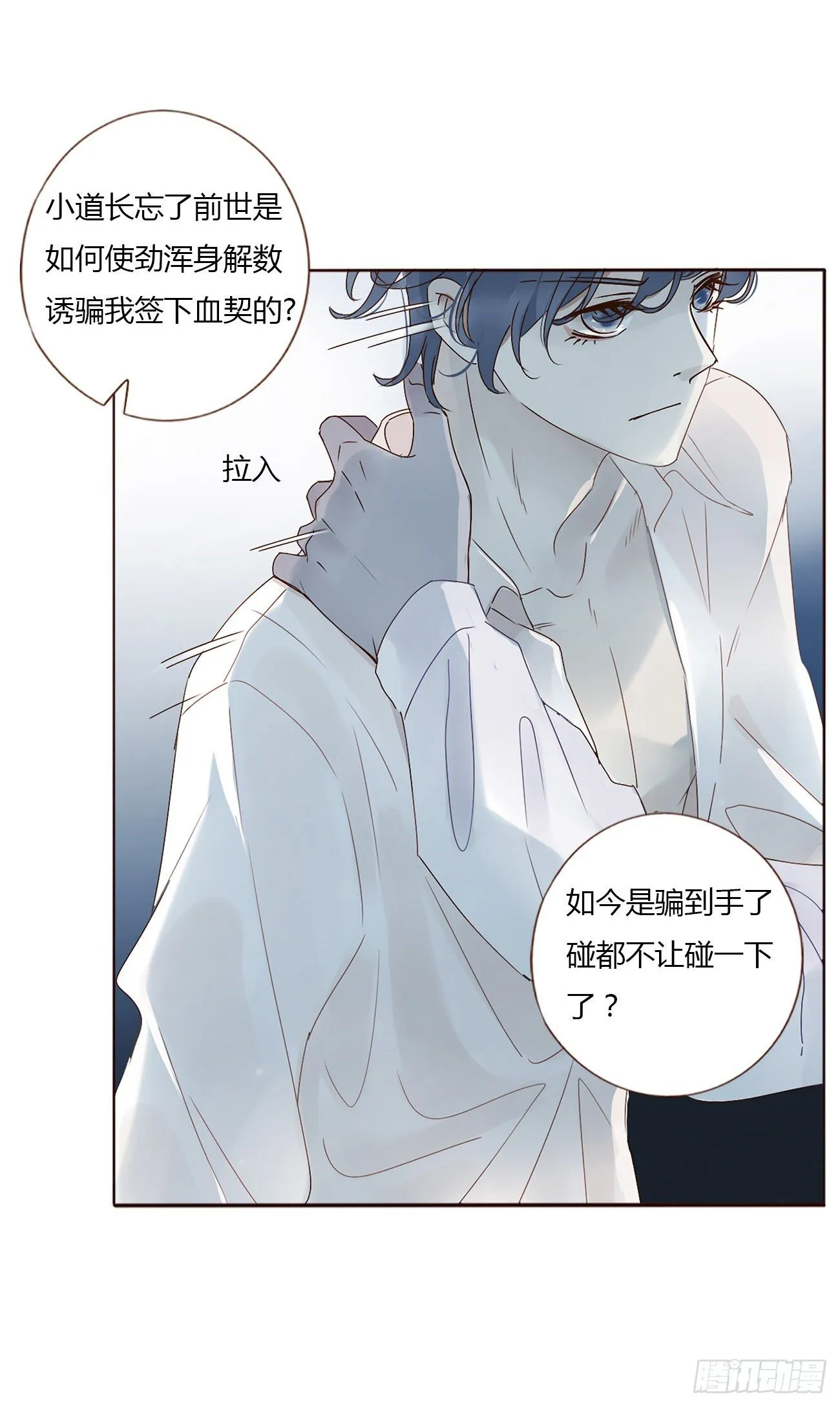 第五章 血契 第17页
