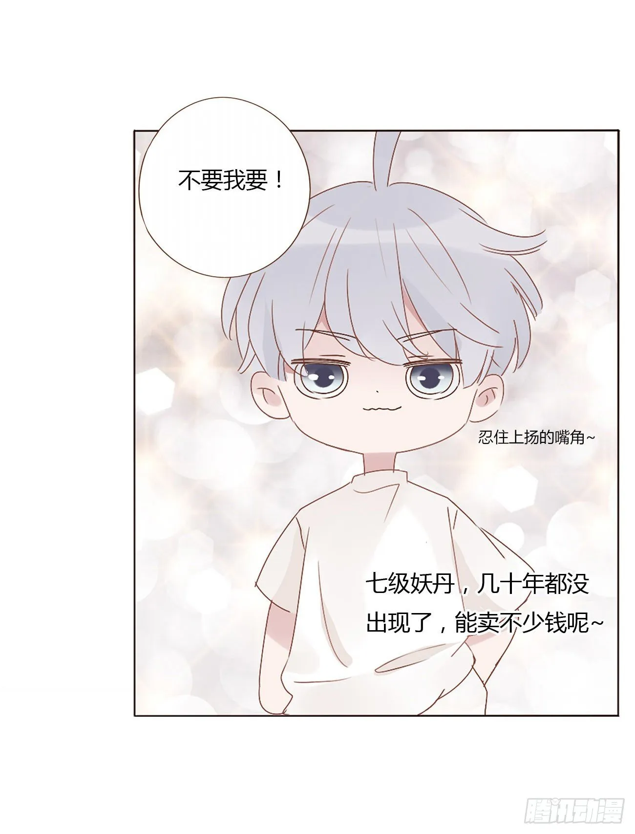 第五章 血契 第43页