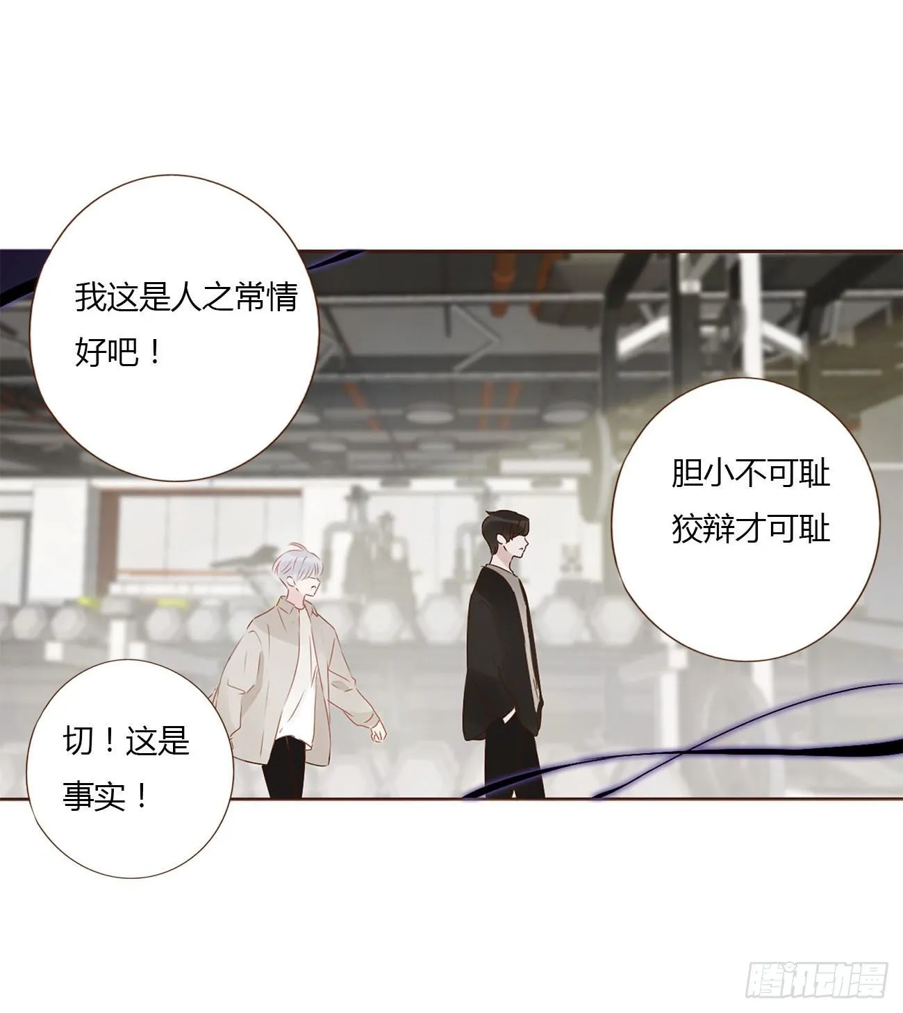第八章 喜欢你的味道 第3页