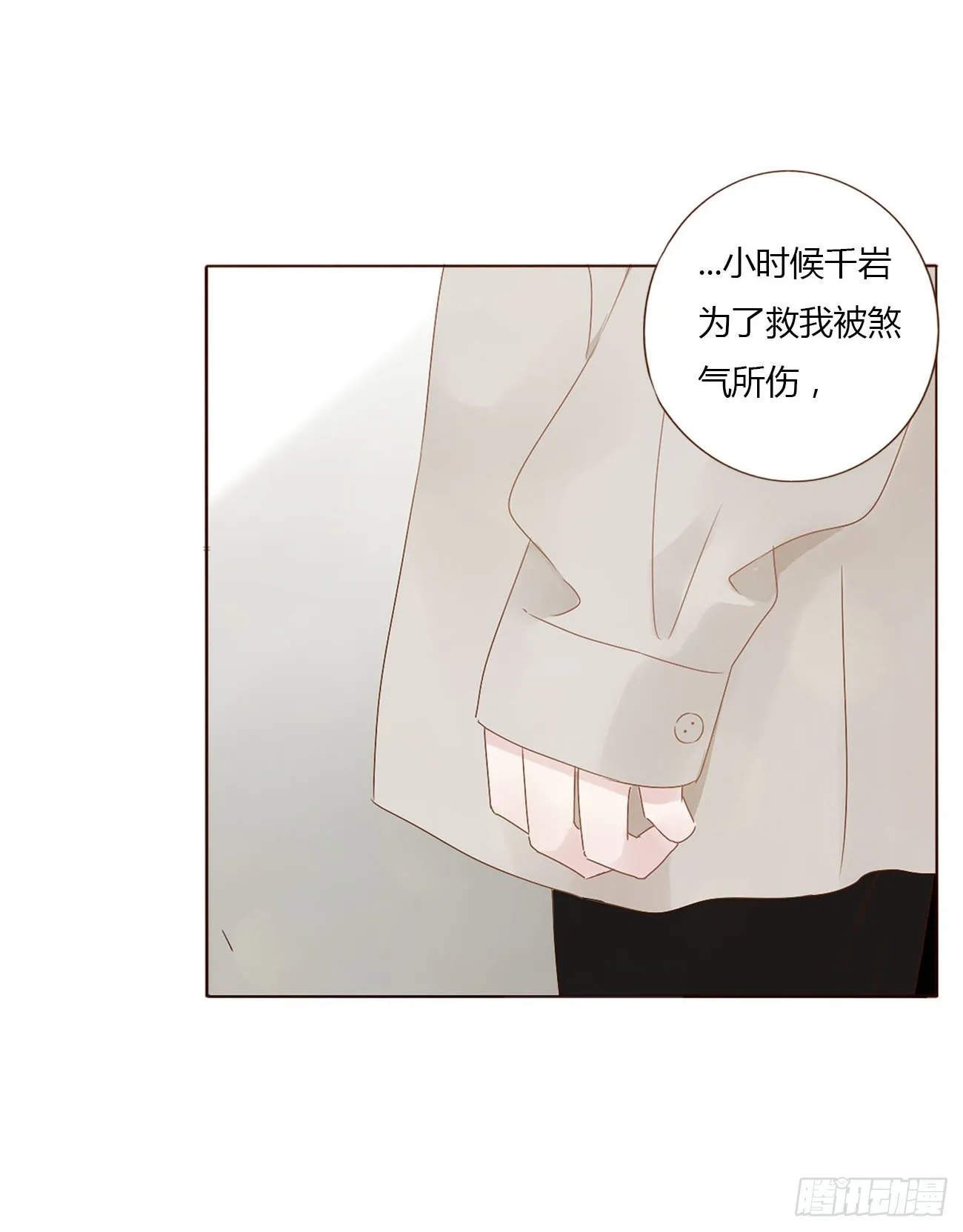 第八章 喜欢你的味道 第8页