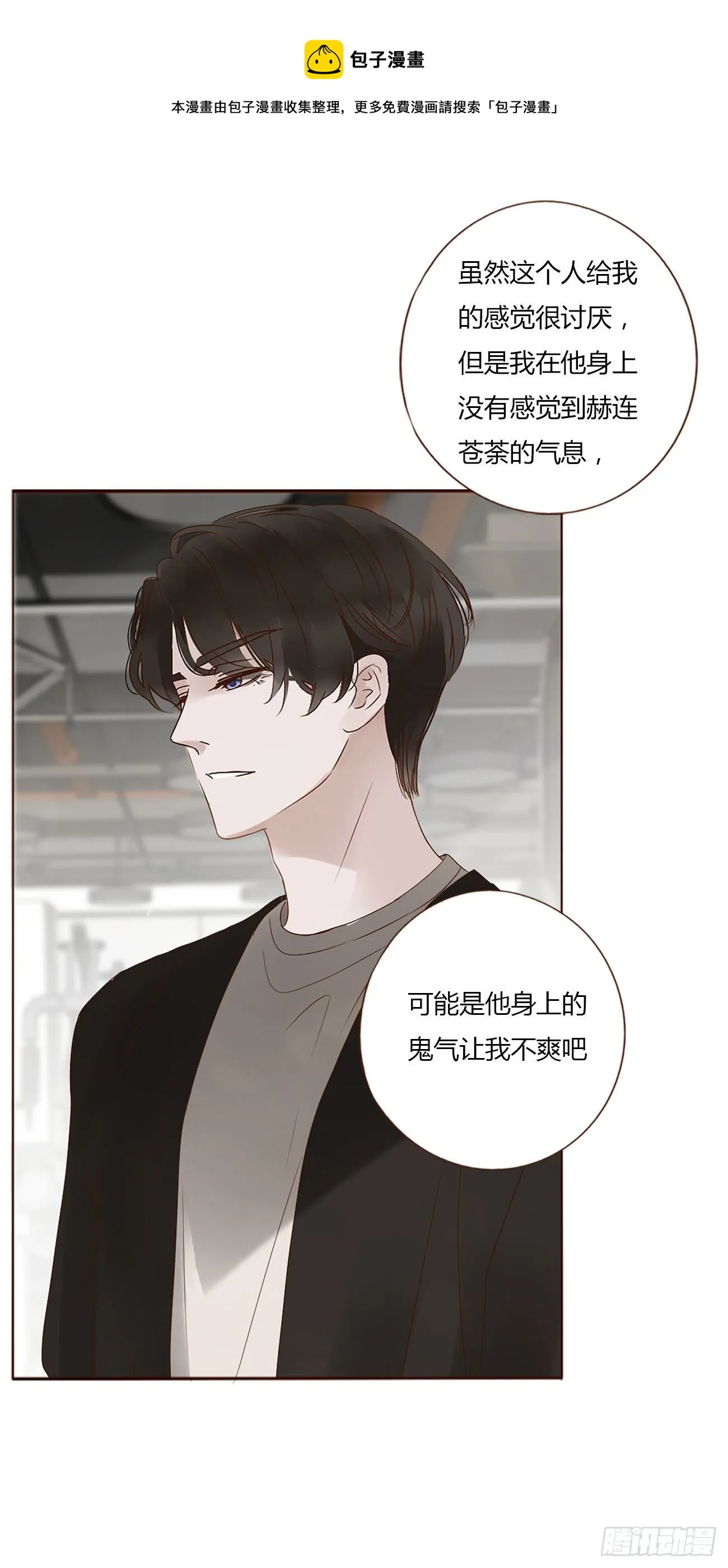 第八章 喜欢你的味道 第11页