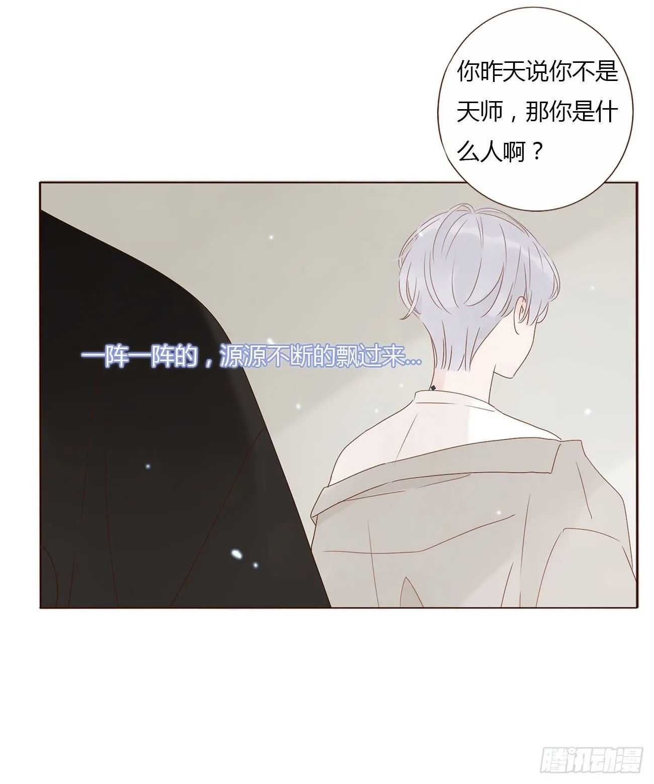 第八章 喜欢你的味道 第16页