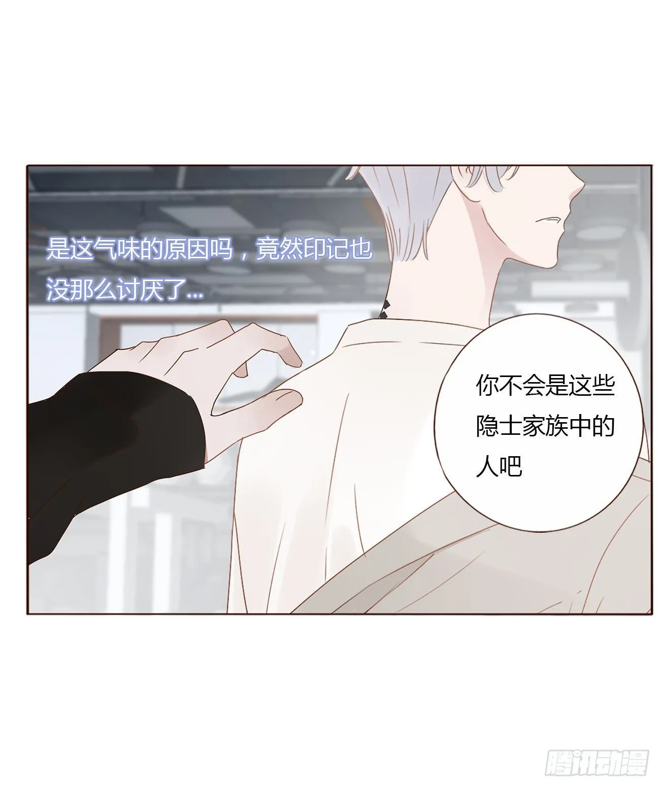 第八章 喜欢你的味道 第18页