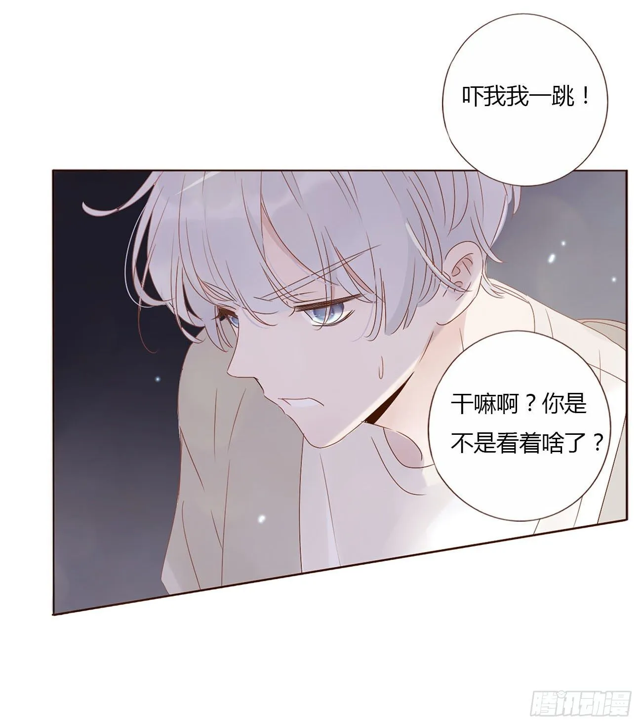 第八章 喜欢你的味道 第22页