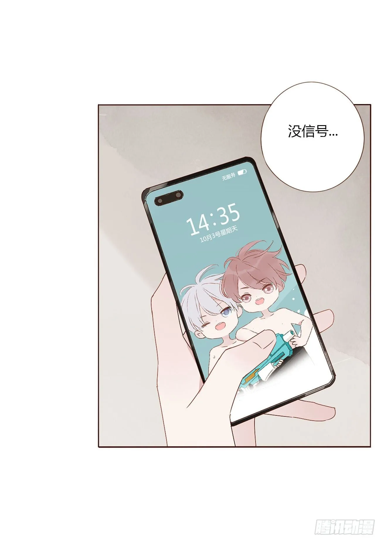 第八章 喜欢你的味道 第36页