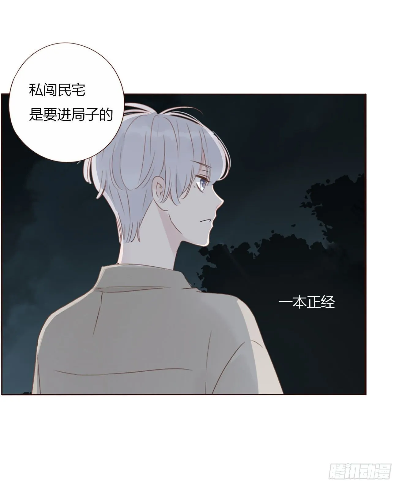 十一章 不准动他 第5页