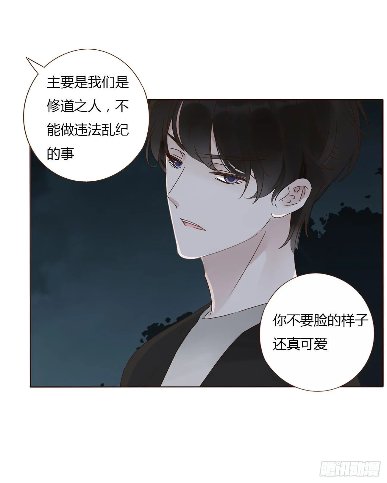 十一章 不准动他 第6页