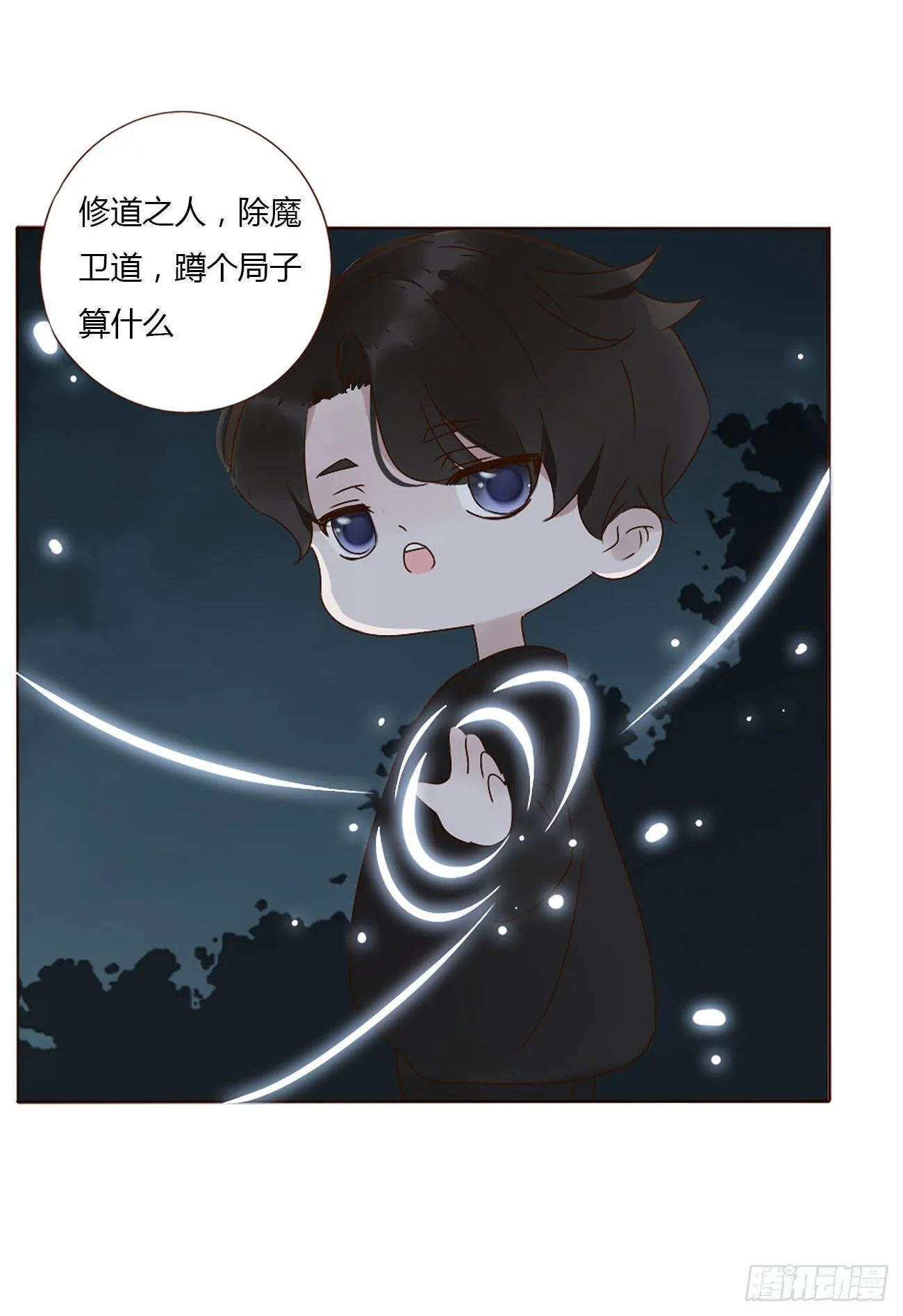 十一章 不准动他 第7页