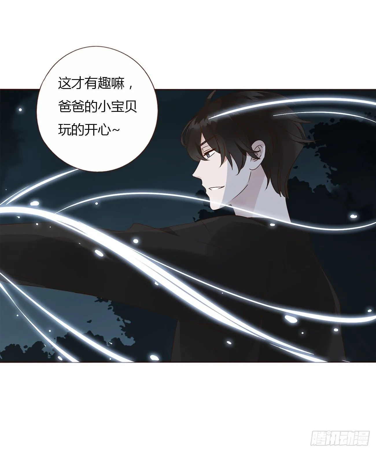 十一章 不准动他 第9页