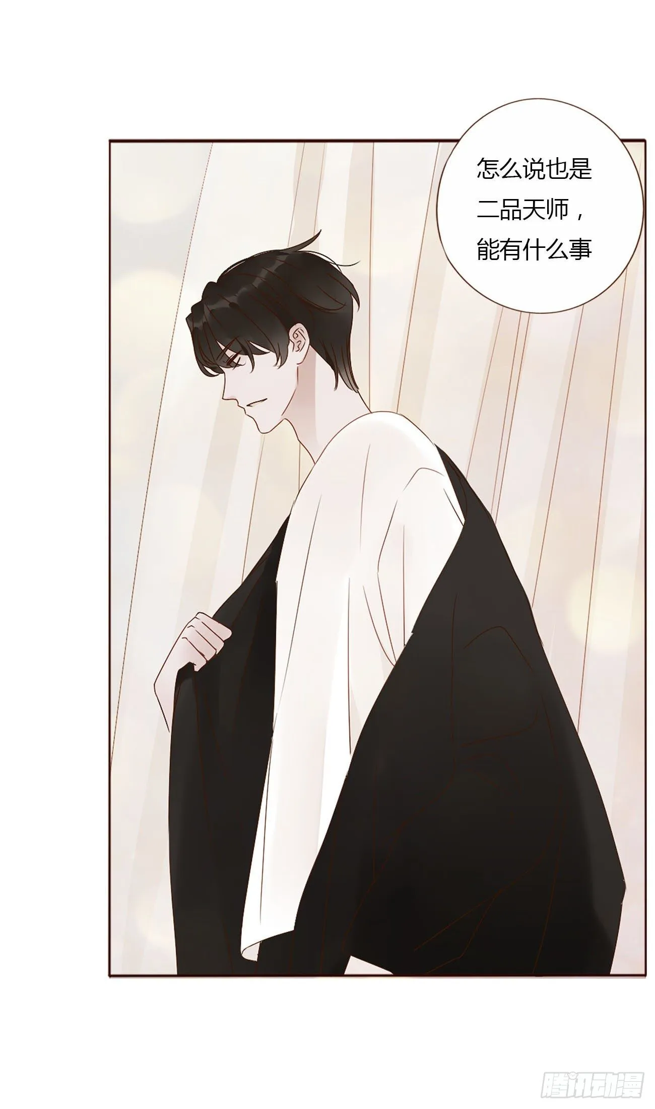 第十章 躺平了 第16页