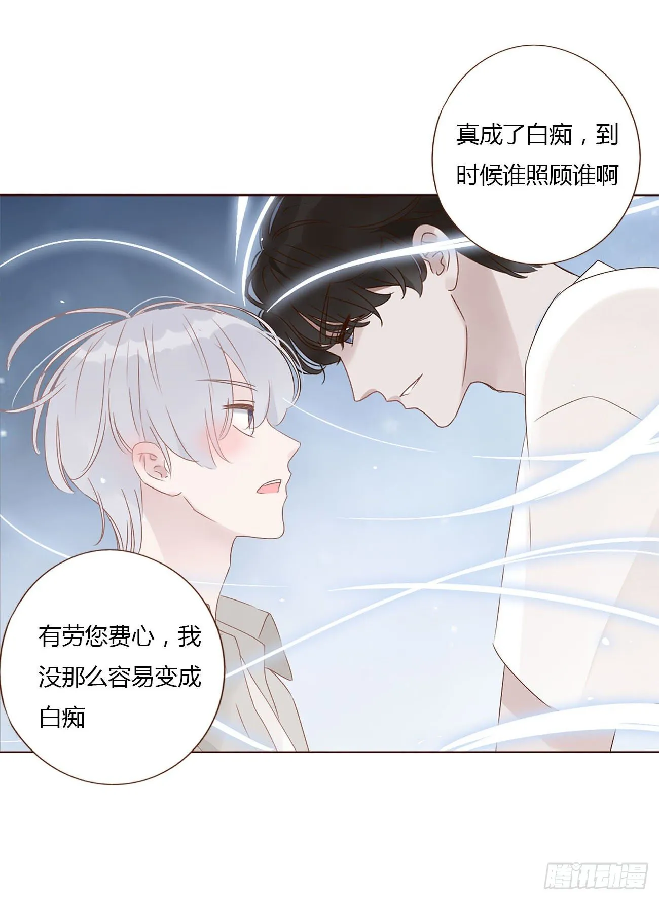 第十章 躺平了 第22页