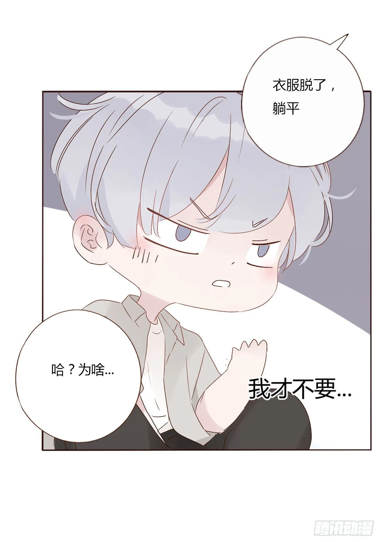第十章 躺平了 第30页