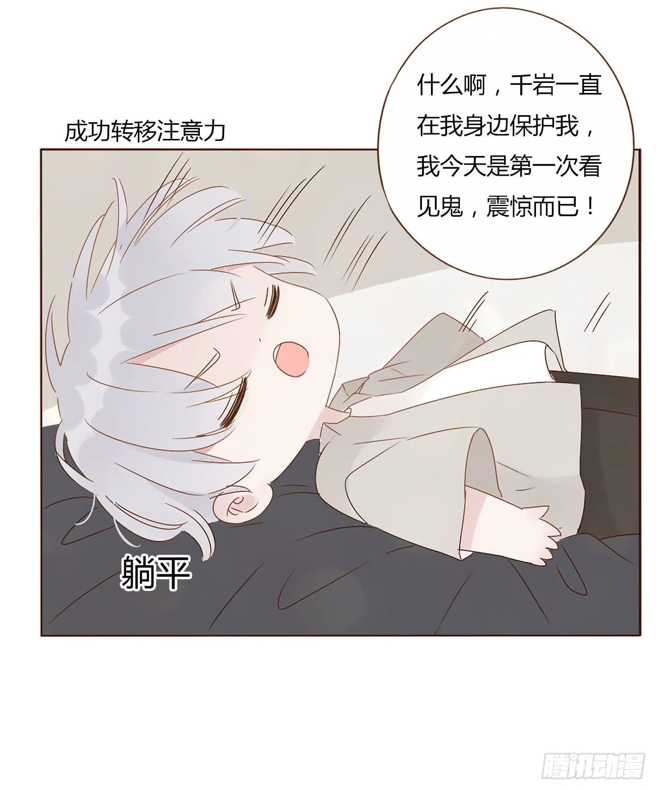 第十章 躺平了 第32页