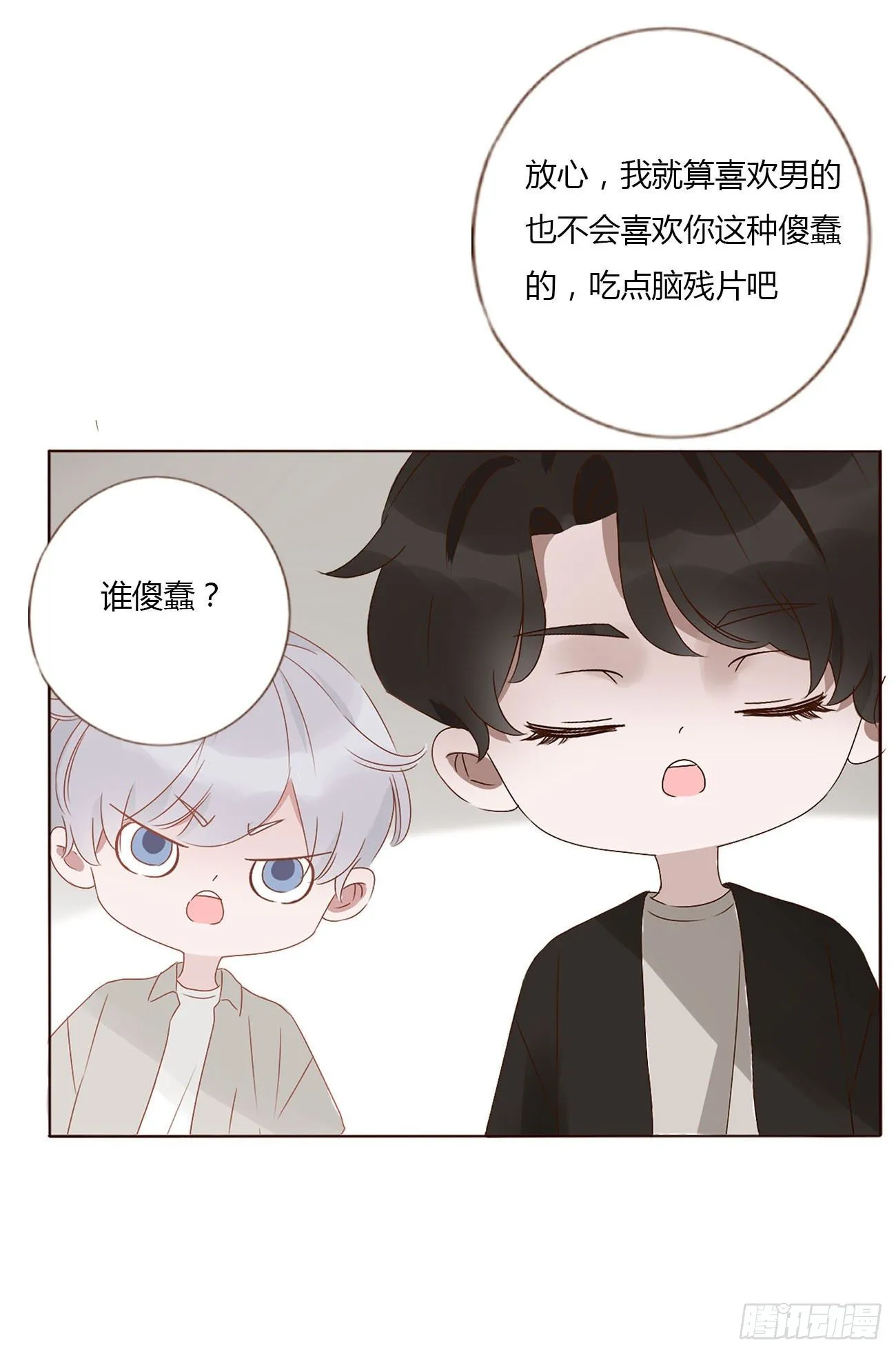 第九章 抓小鬼 第6页