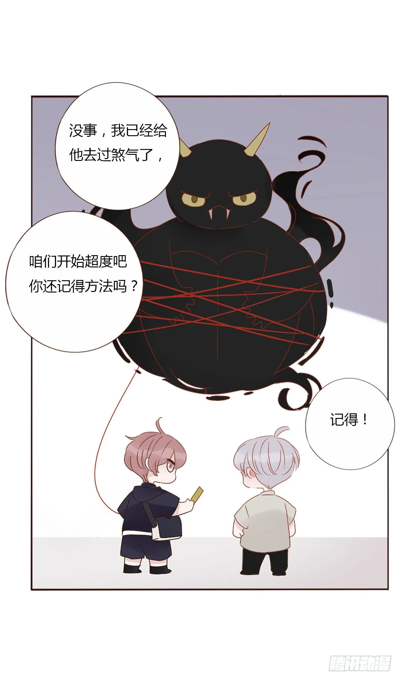 第九章 抓小鬼 第38页
