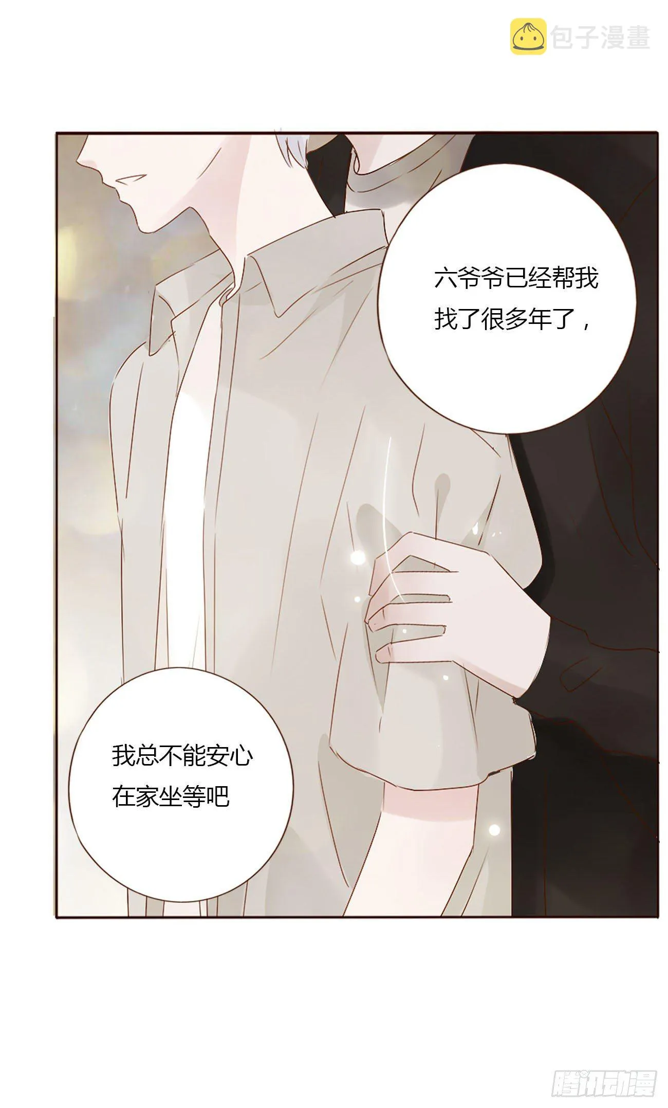 十三章 殷主簿 第6页