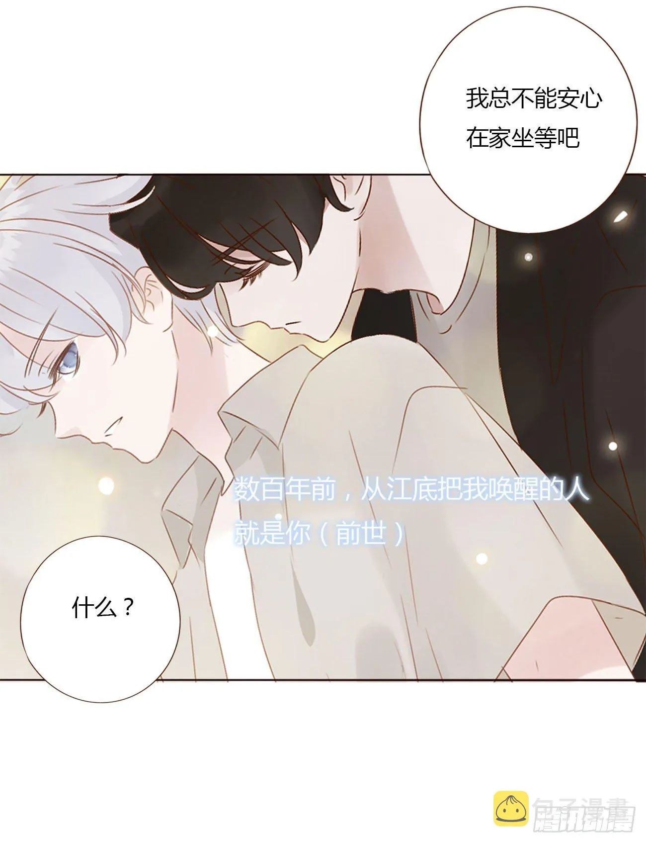 十三章 殷主簿 第9页