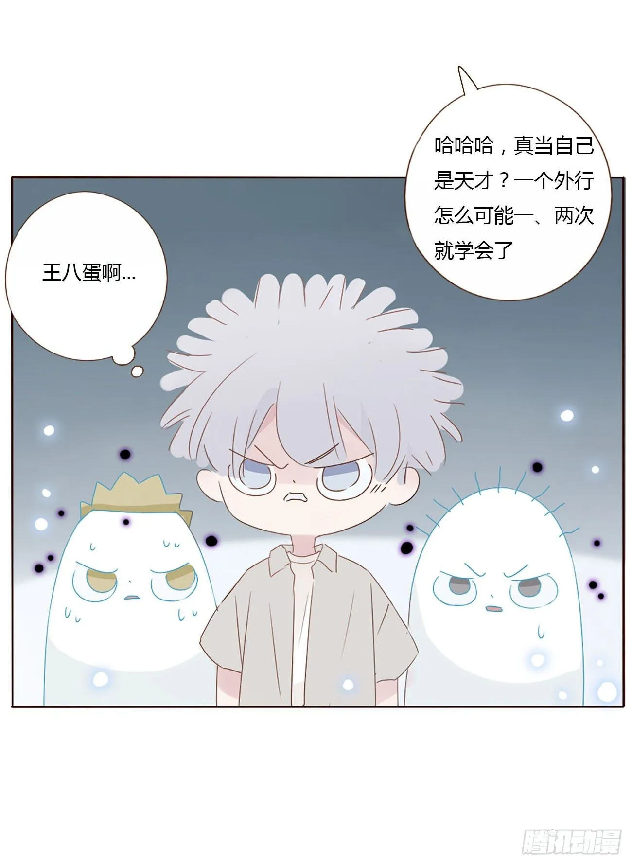 十三章 殷主簿 第23页