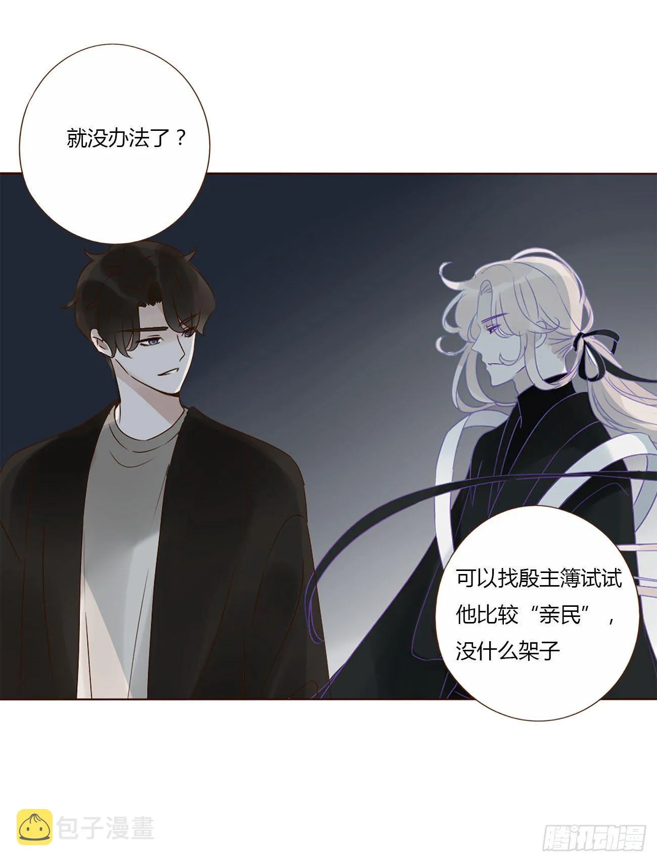十三章 殷主簿 第39页