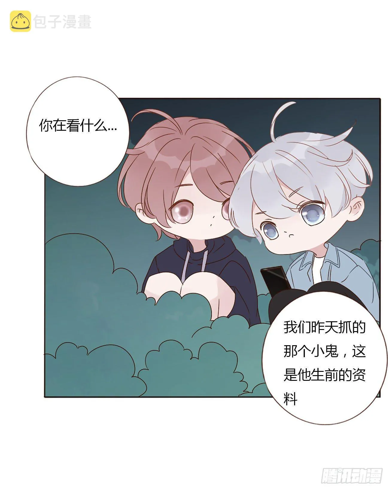 十五章 没出息 第12页