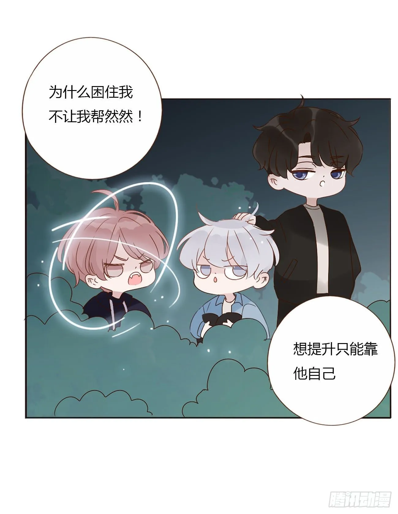 十五章 没出息 第36页