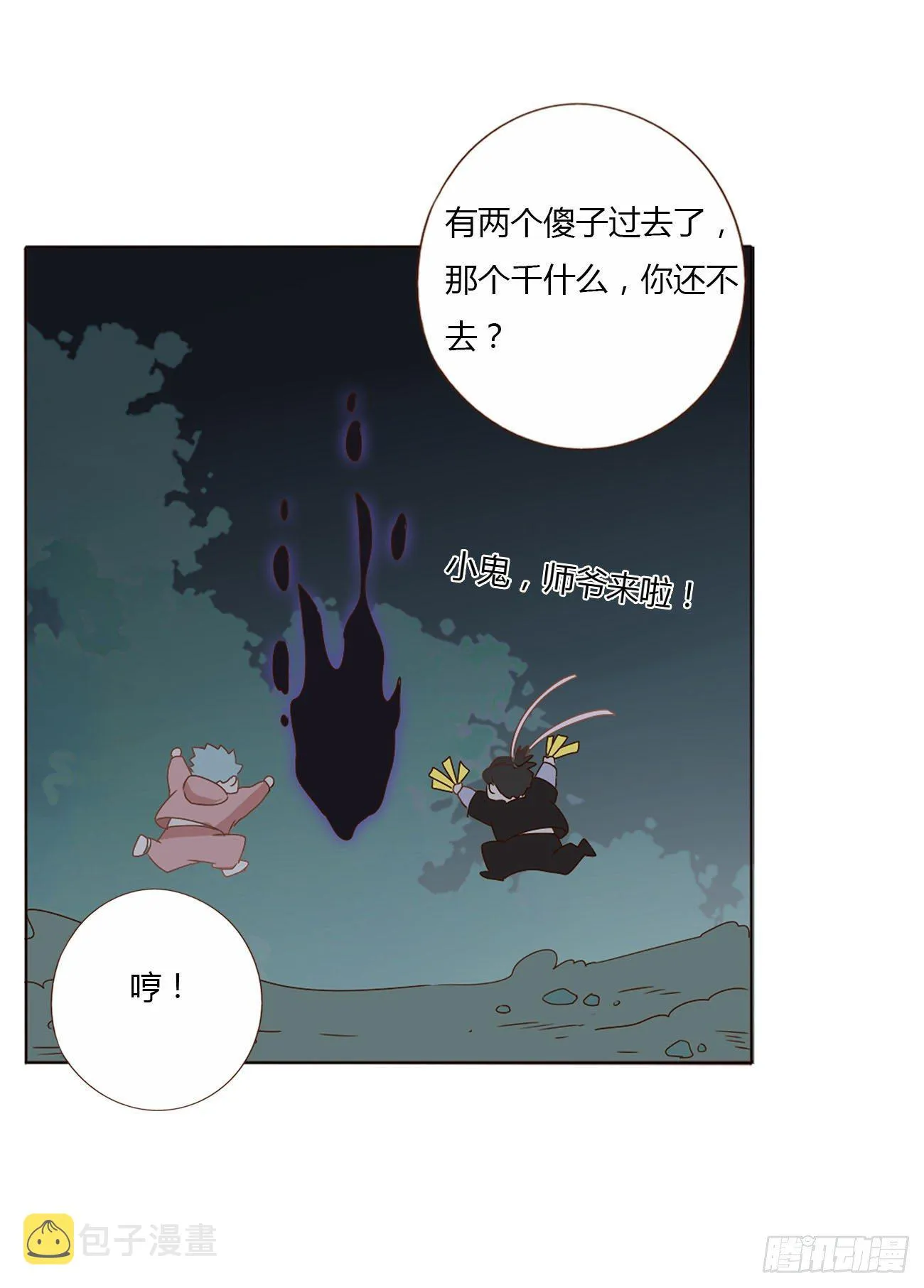 十五章 没出息 第37页