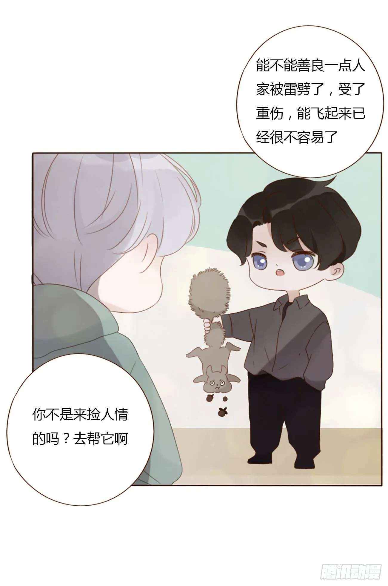 十九章 琪琪 第4页