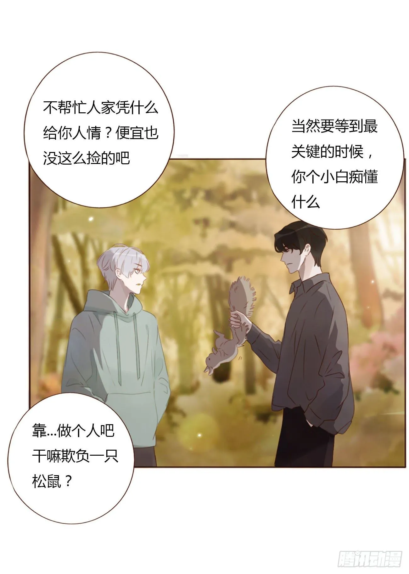 十九章 琪琪 第6页