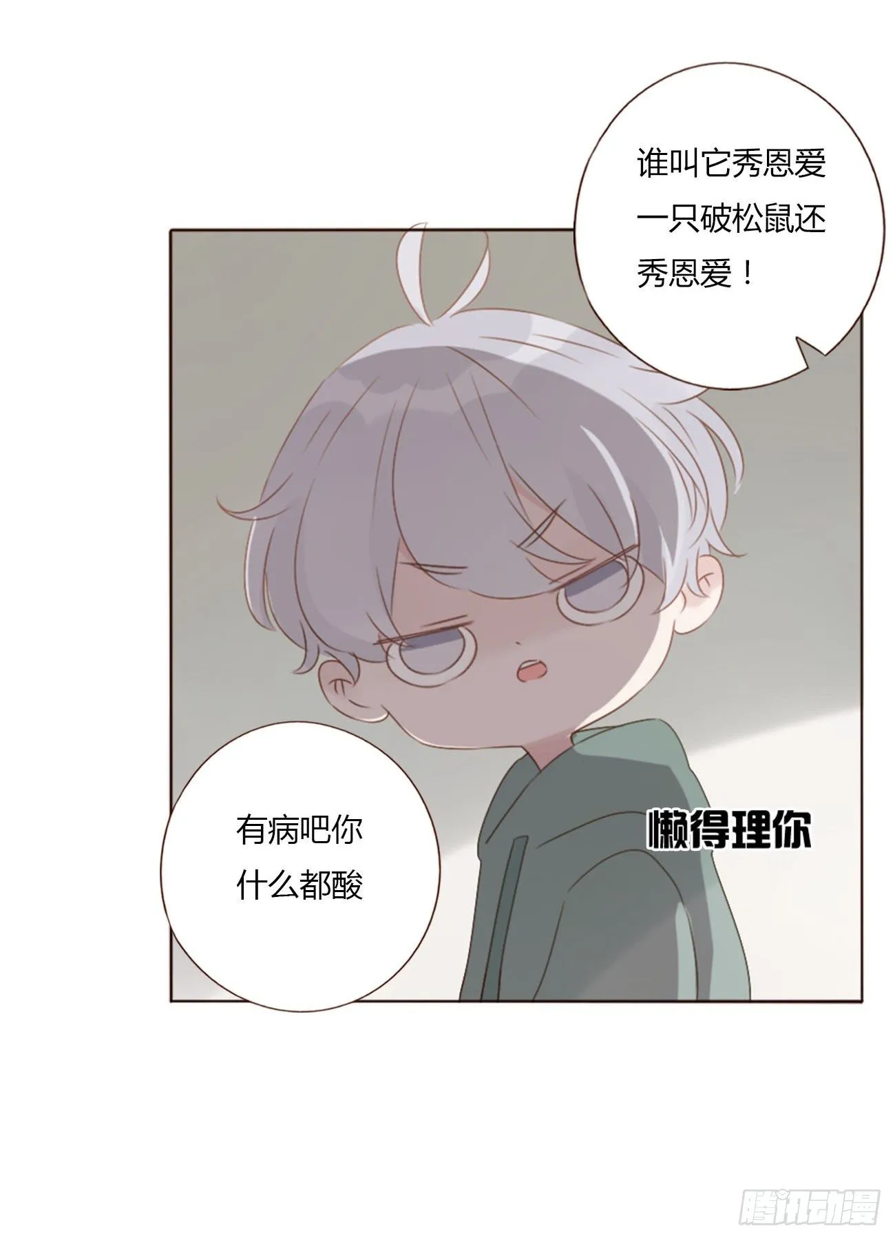 十九章 琪琪 第8页