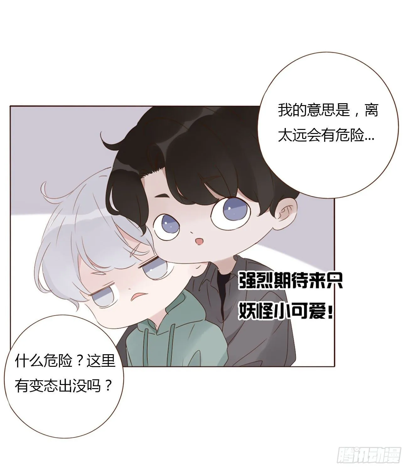 十九章 琪琪 第15页