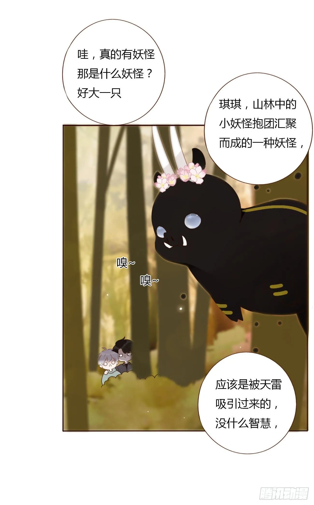 十九章 琪琪 第18页