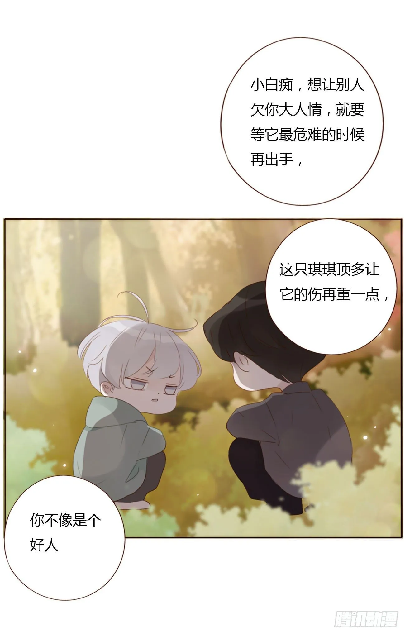 十九章 琪琪 第25页