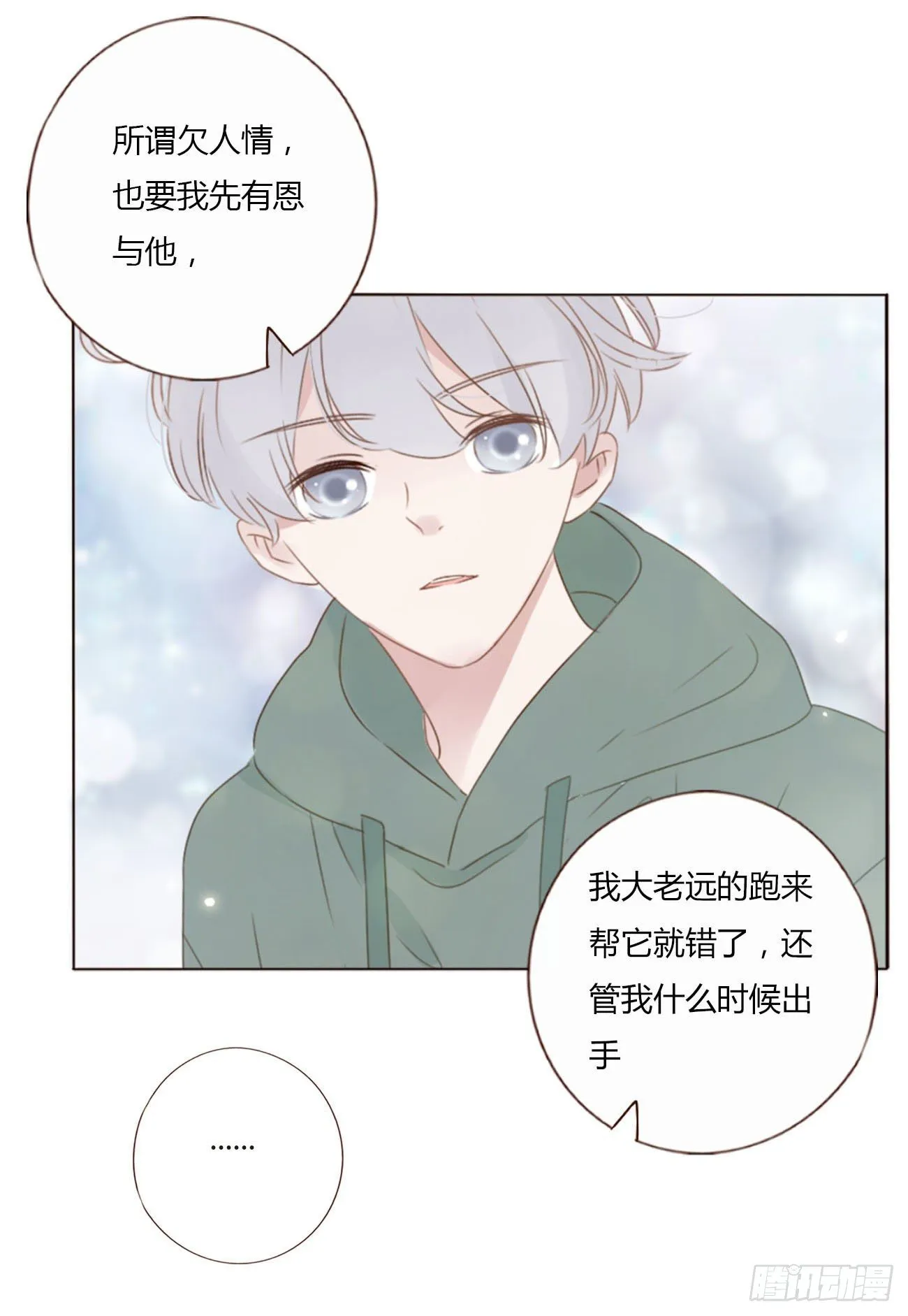 十九章 琪琪 第27页