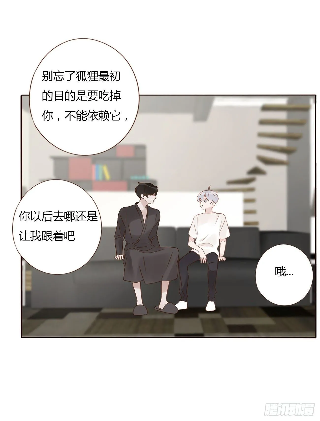 十七章 捡人情 第29页