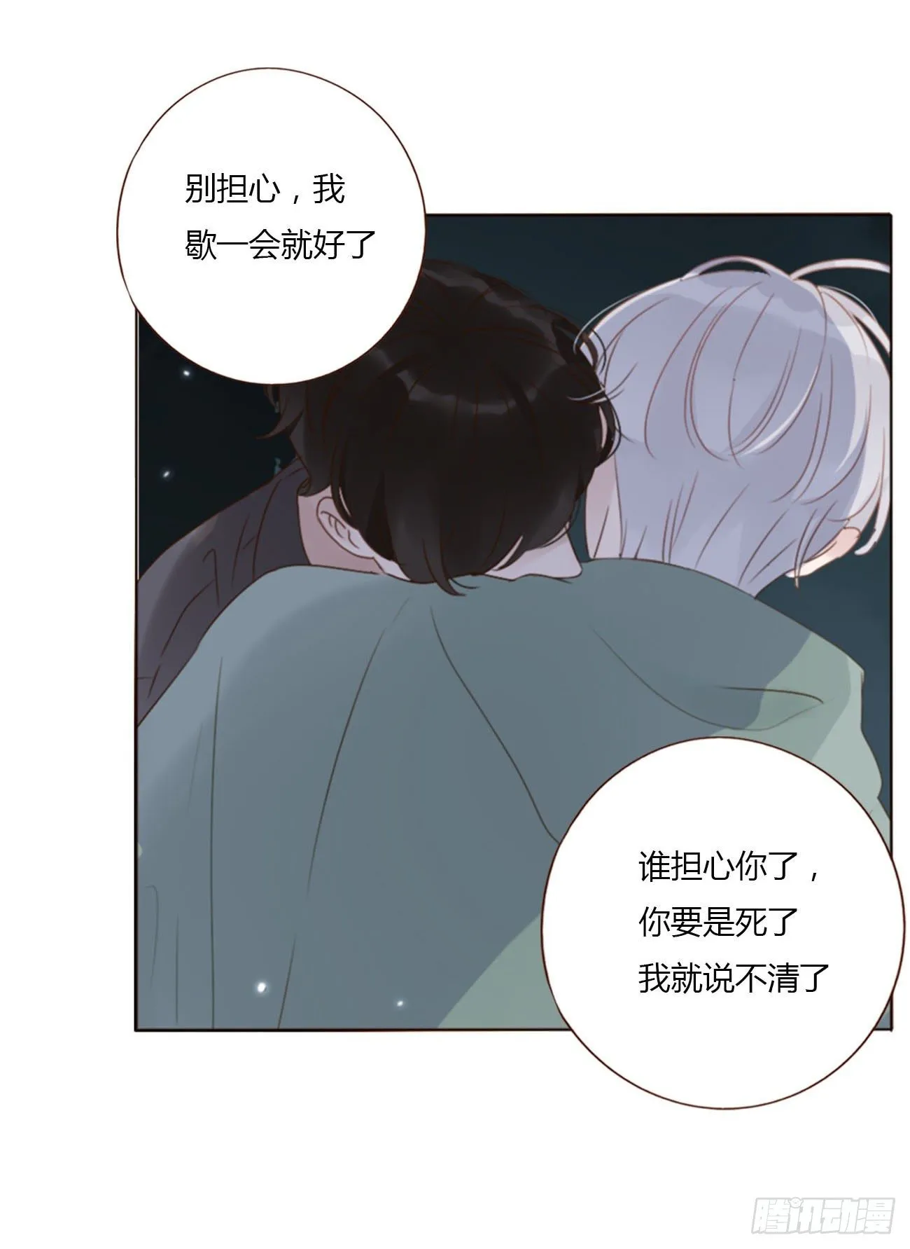 二十章 做我的狗狗 第52页