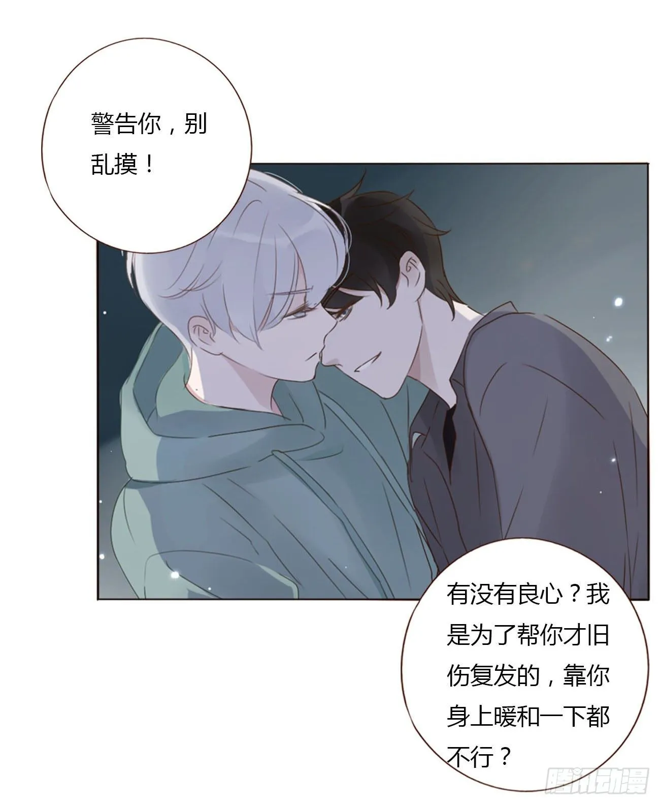 二十章 做我的狗狗 第54页