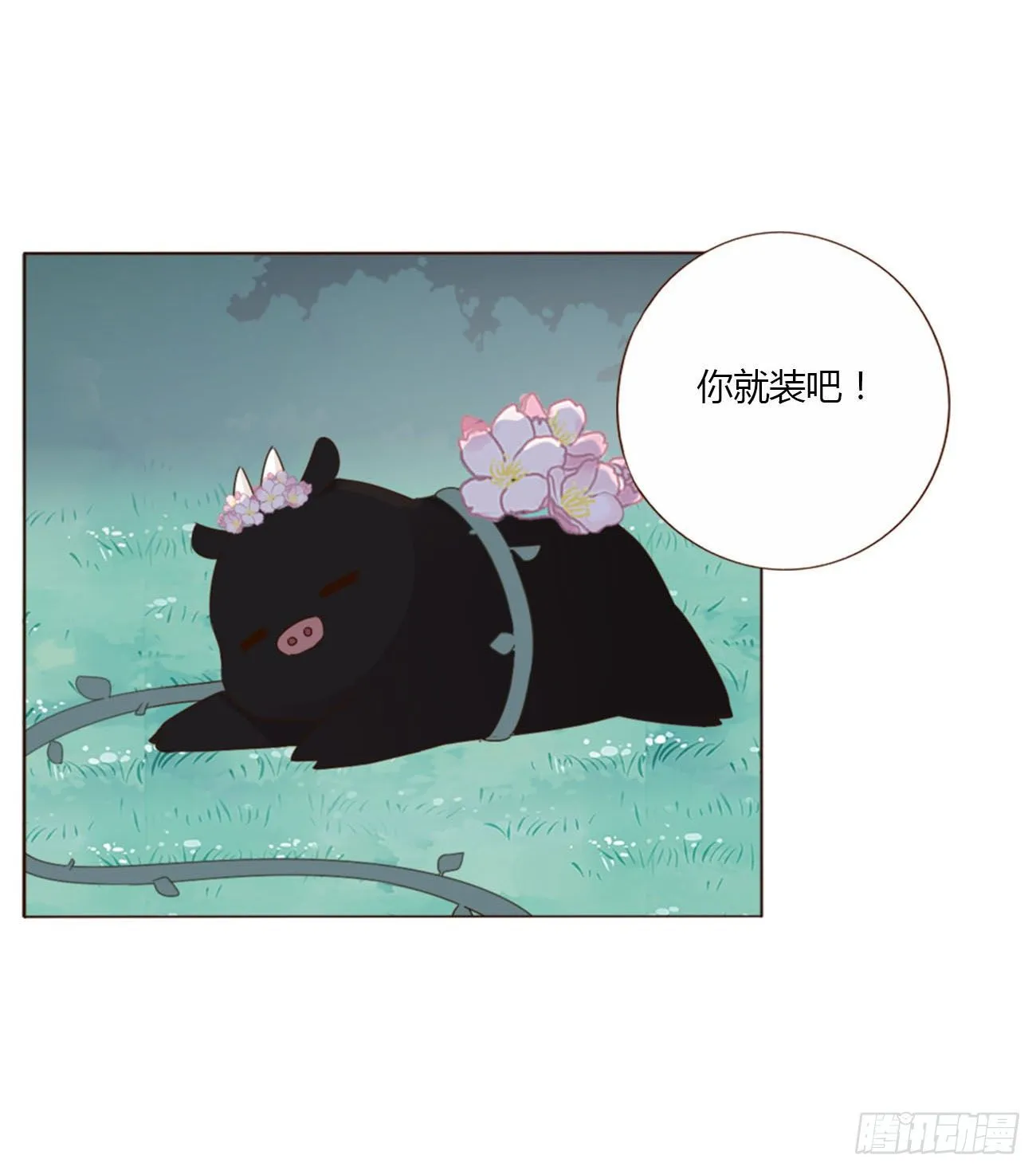 二十一章 媚术 第4页